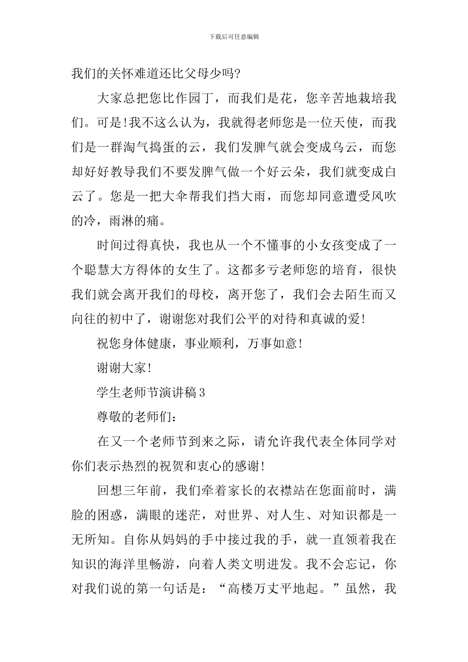 学生教师节演讲稿_第3页