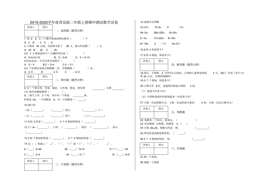 【青岛版】二年级上册数学期中测试卷及答案_第1页