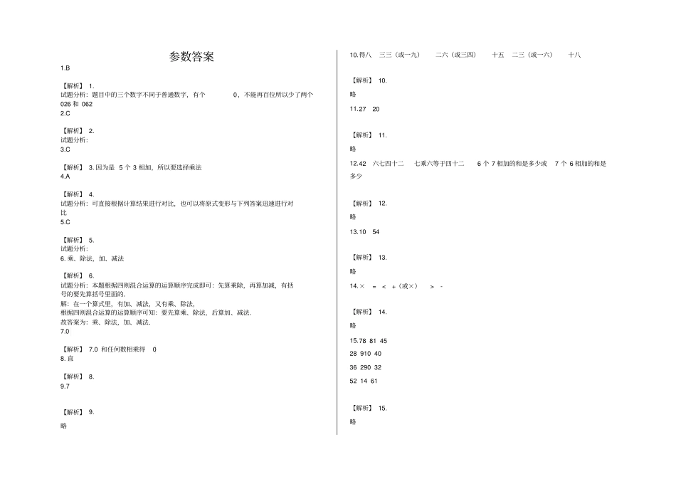 【青岛版】二年级上册数学期中测试卷及答案_第2页