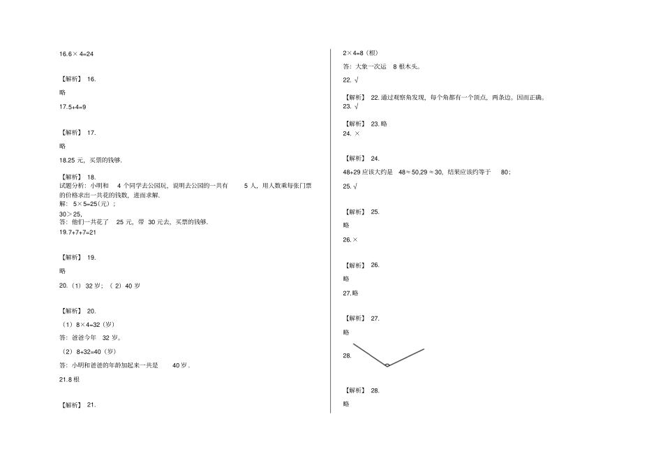 【青岛版】二年级上册数学期中测试卷及答案_第3页