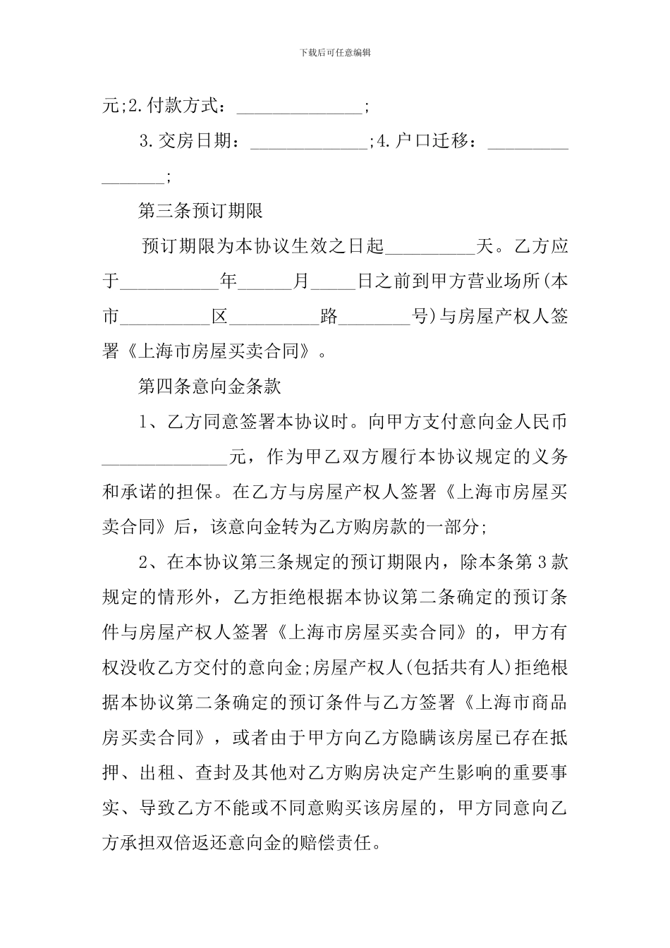 如何写二手房交易定金合同_第2页