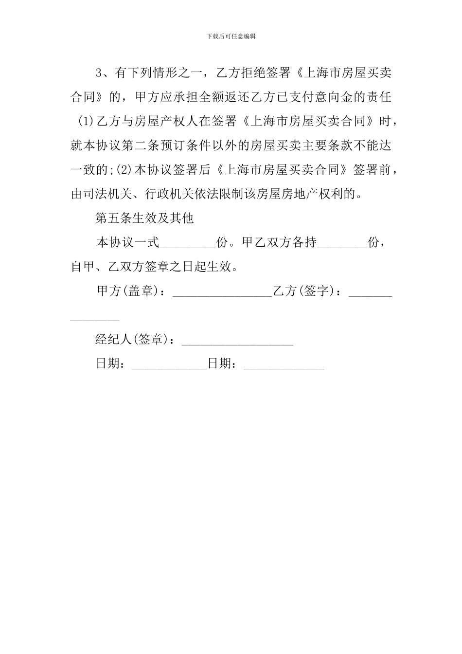 如何写二手房交易定金合同_第3页
