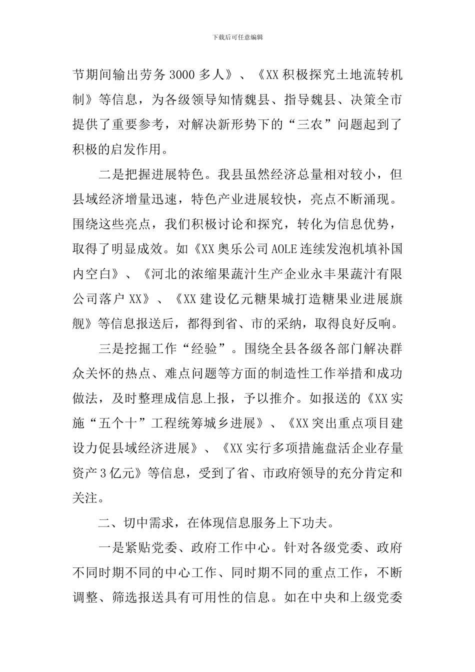 2024年信息中心年度工作总结_第3页