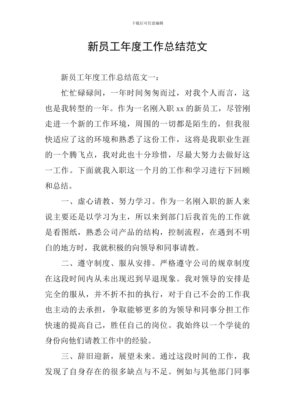 新员工年度工作总结范文_第1页