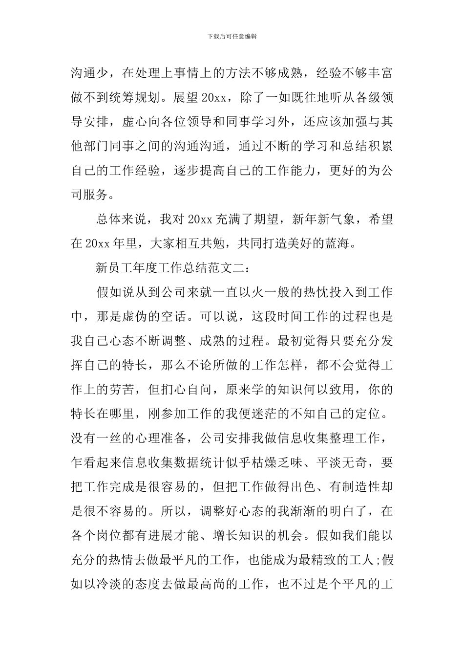 新员工年度工作总结范文_第2页