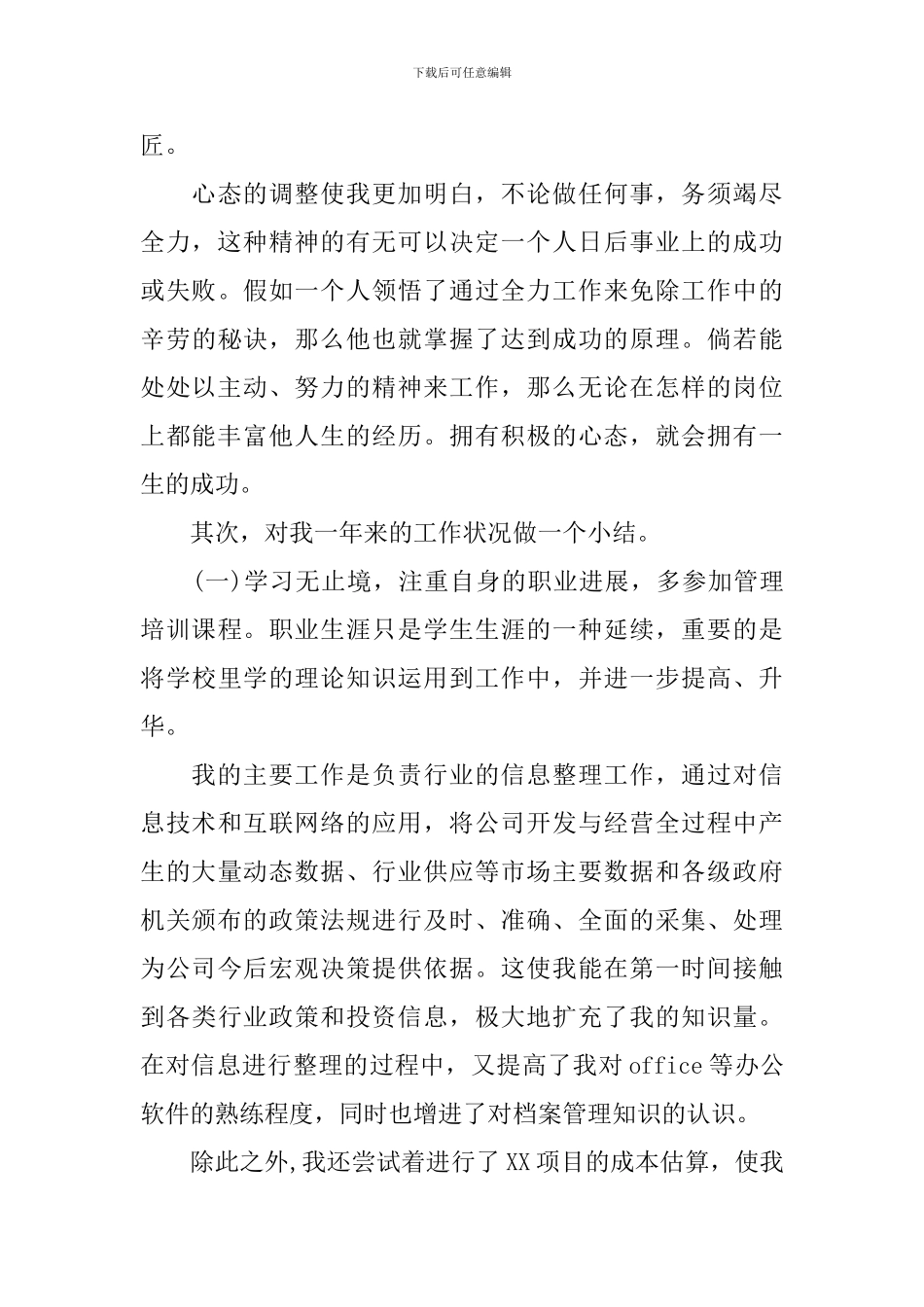 新员工年度工作总结范文_第3页