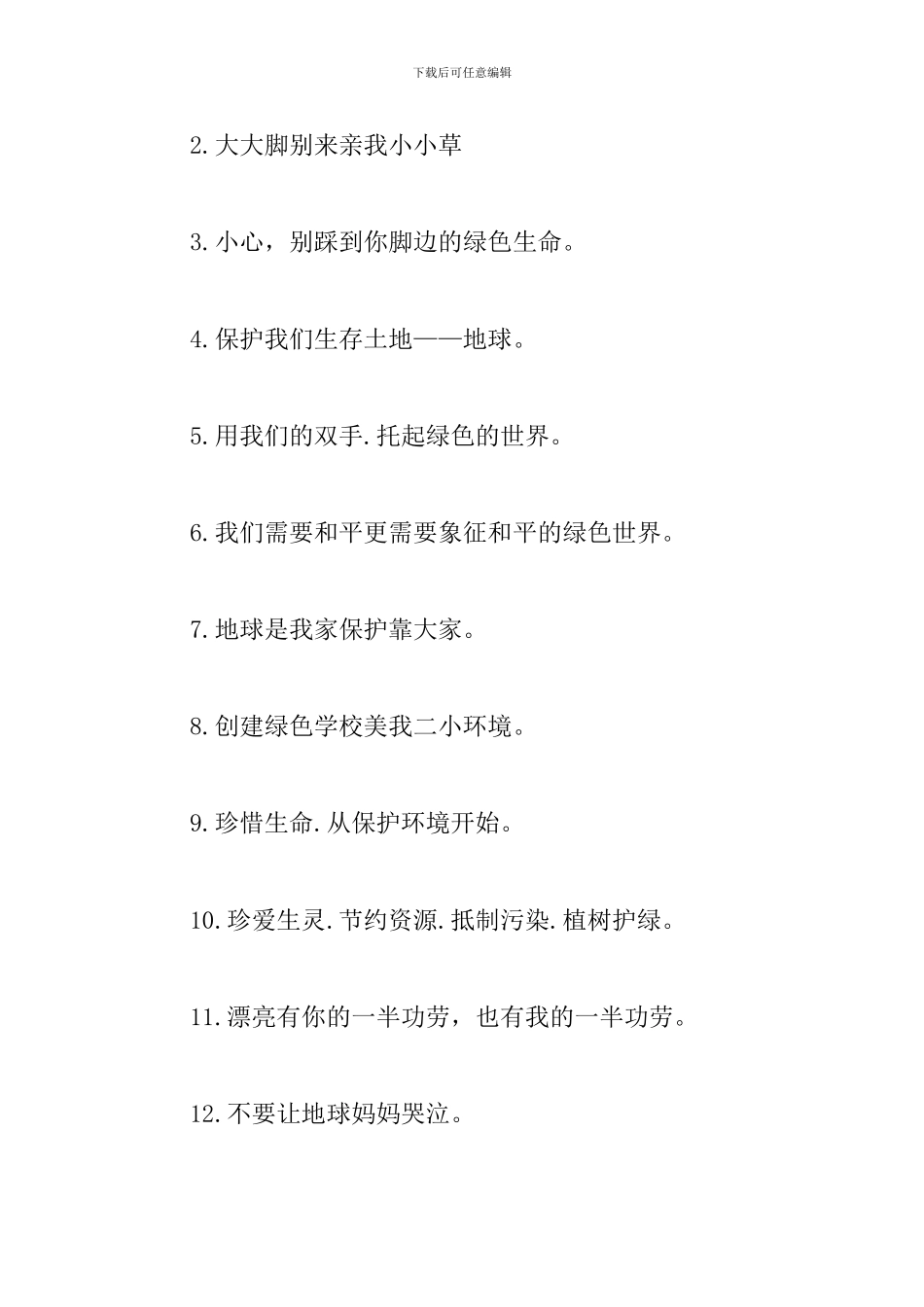 学校环保节能宣传口号_第3页