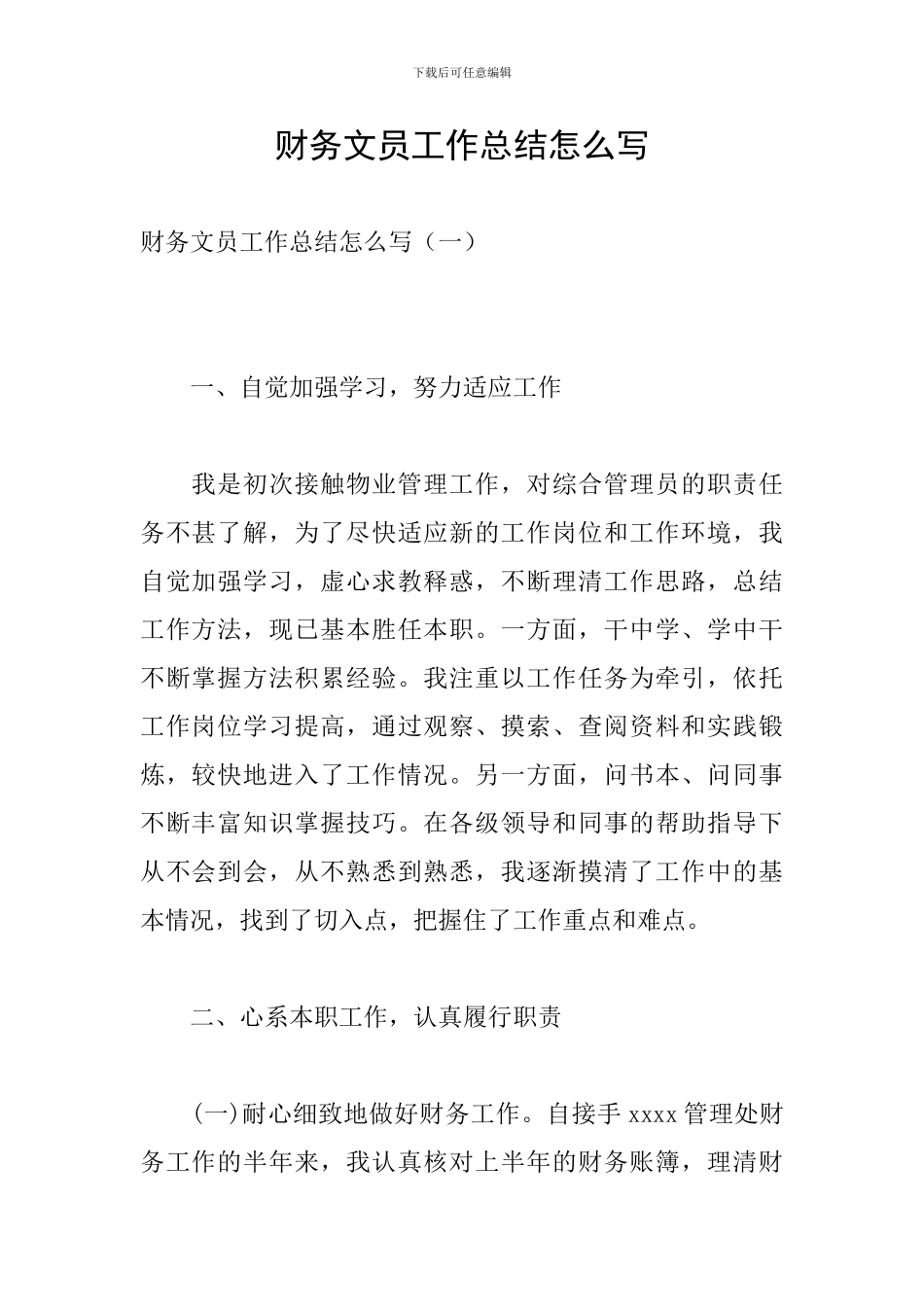 财务文员工作总结怎么写_第1页