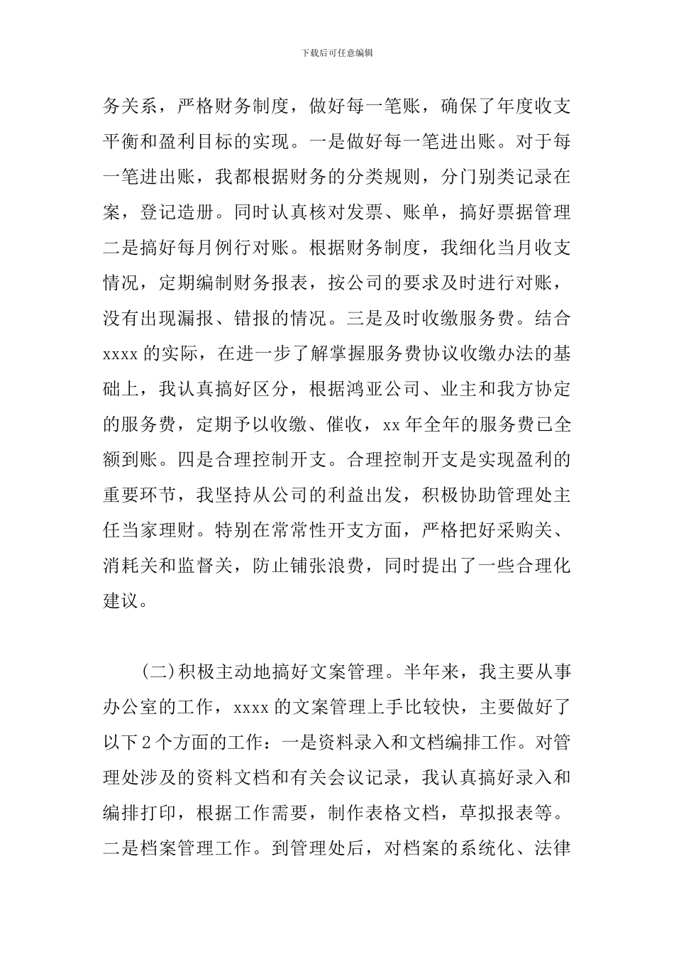 财务文员工作总结怎么写_第2页