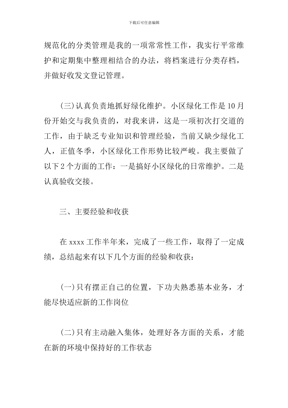 财务文员工作总结怎么写_第3页
