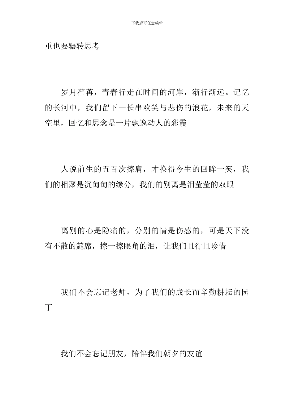 毕业典礼结束语范文_第3页