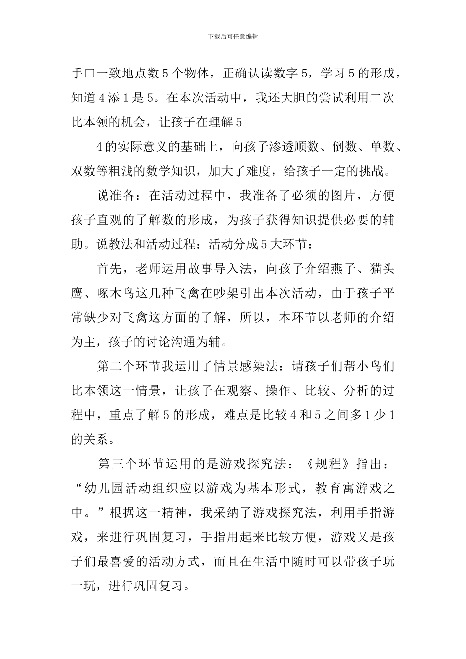 比本领说课稿_第2页