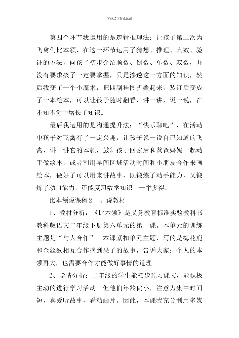 比本领说课稿_第3页