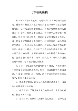 比本领说课稿