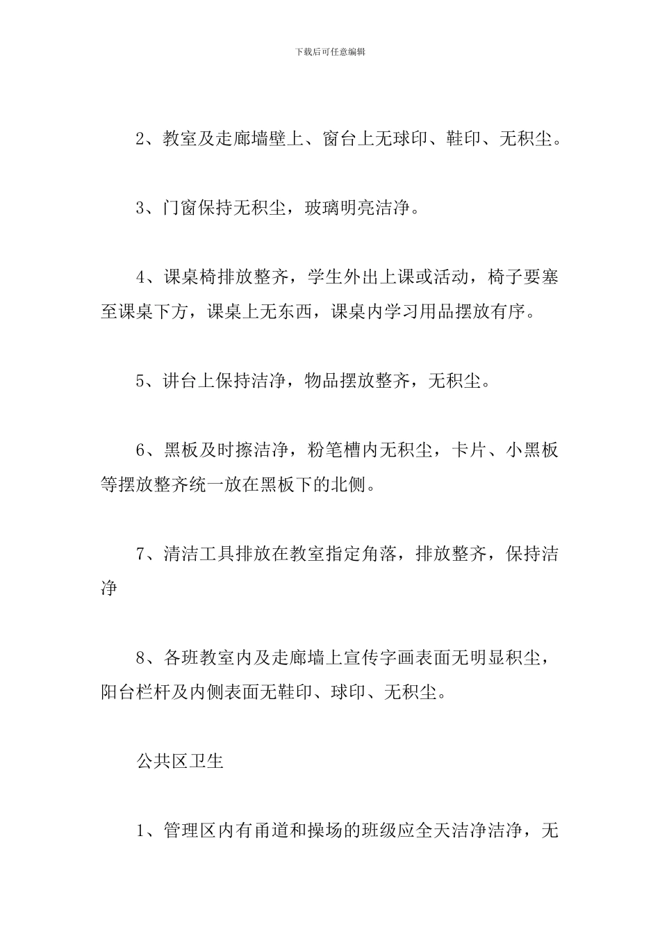 学校19年爱国卫生工作计划_第3页