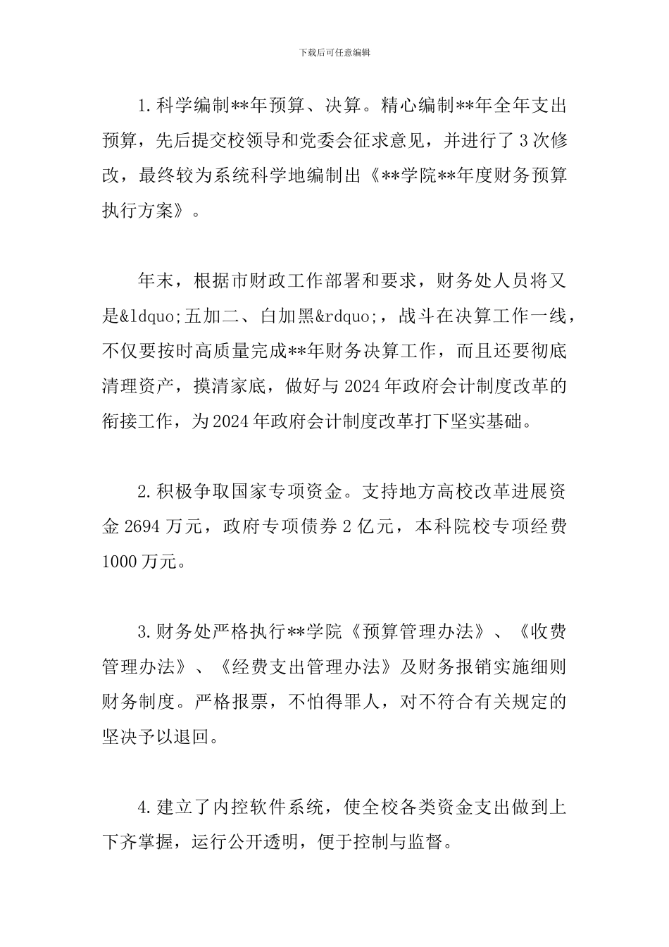 学院领导干部述职述廉报告三篇_第2页