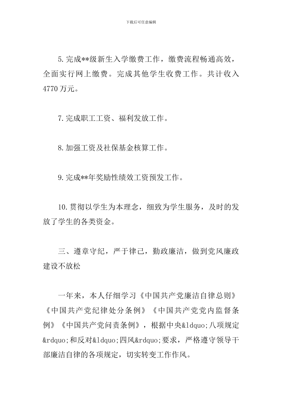 学院领导干部述职述廉报告三篇_第3页