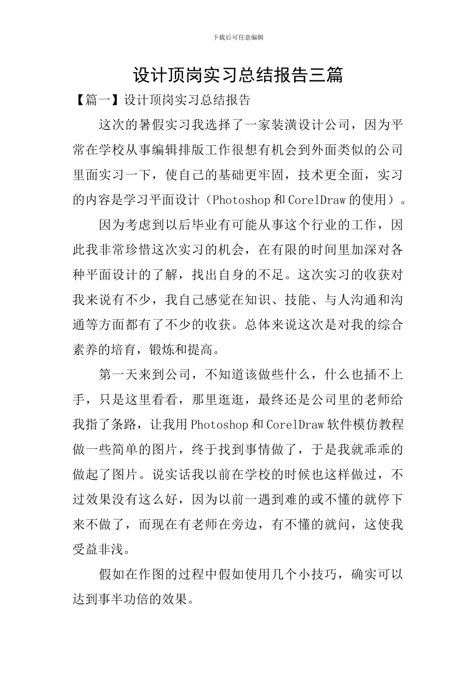 设计顶岗实习总结报告三篇_第1页