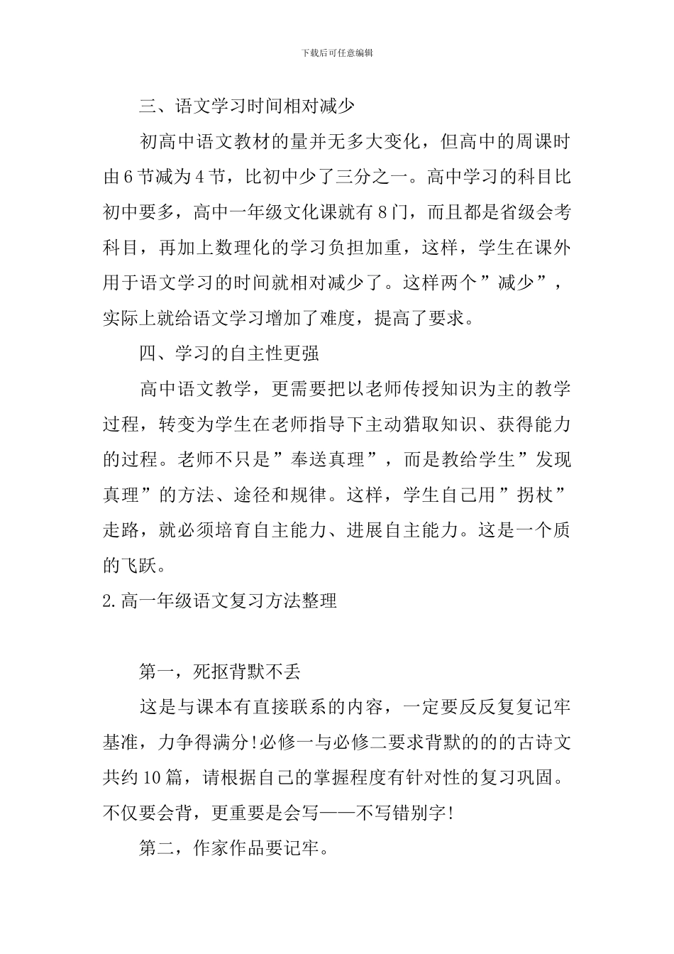 高一年级语文复习方法整理_第2页