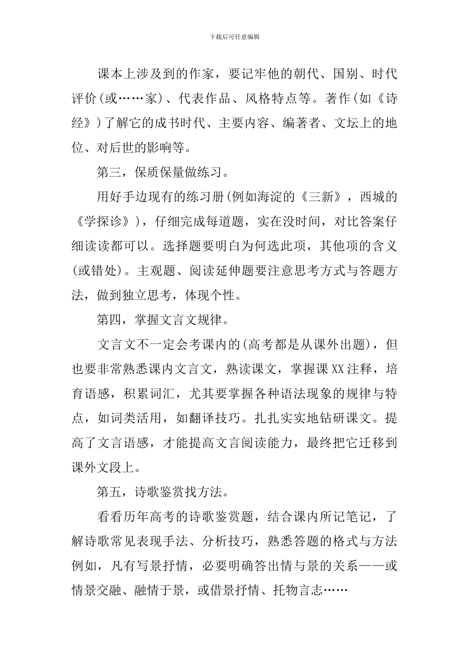 高一年级语文复习方法整理_第3页