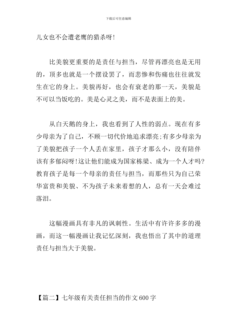 七年级有关责任担当的作文600字_第2页