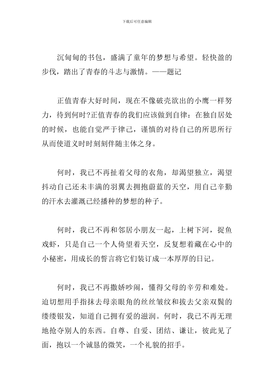 七年级有关责任担当的作文600字_第3页