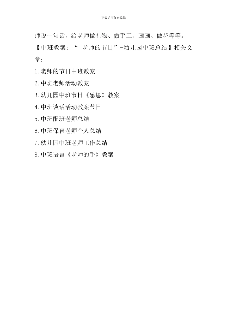 中班教案：“-老师的节日”-幼儿园中班总结_第2页
