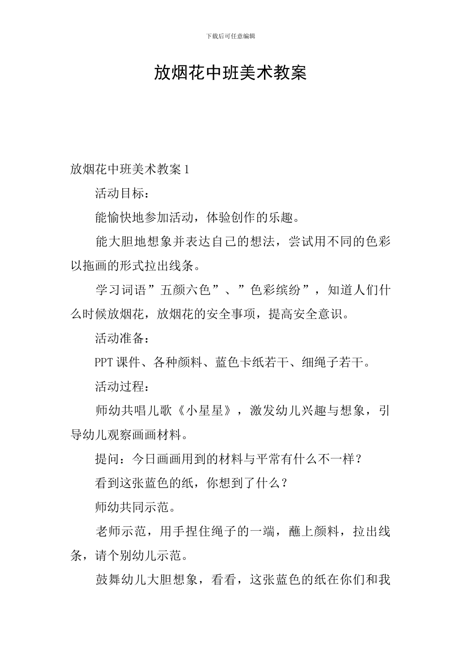 放烟花中班美术教案_第1页