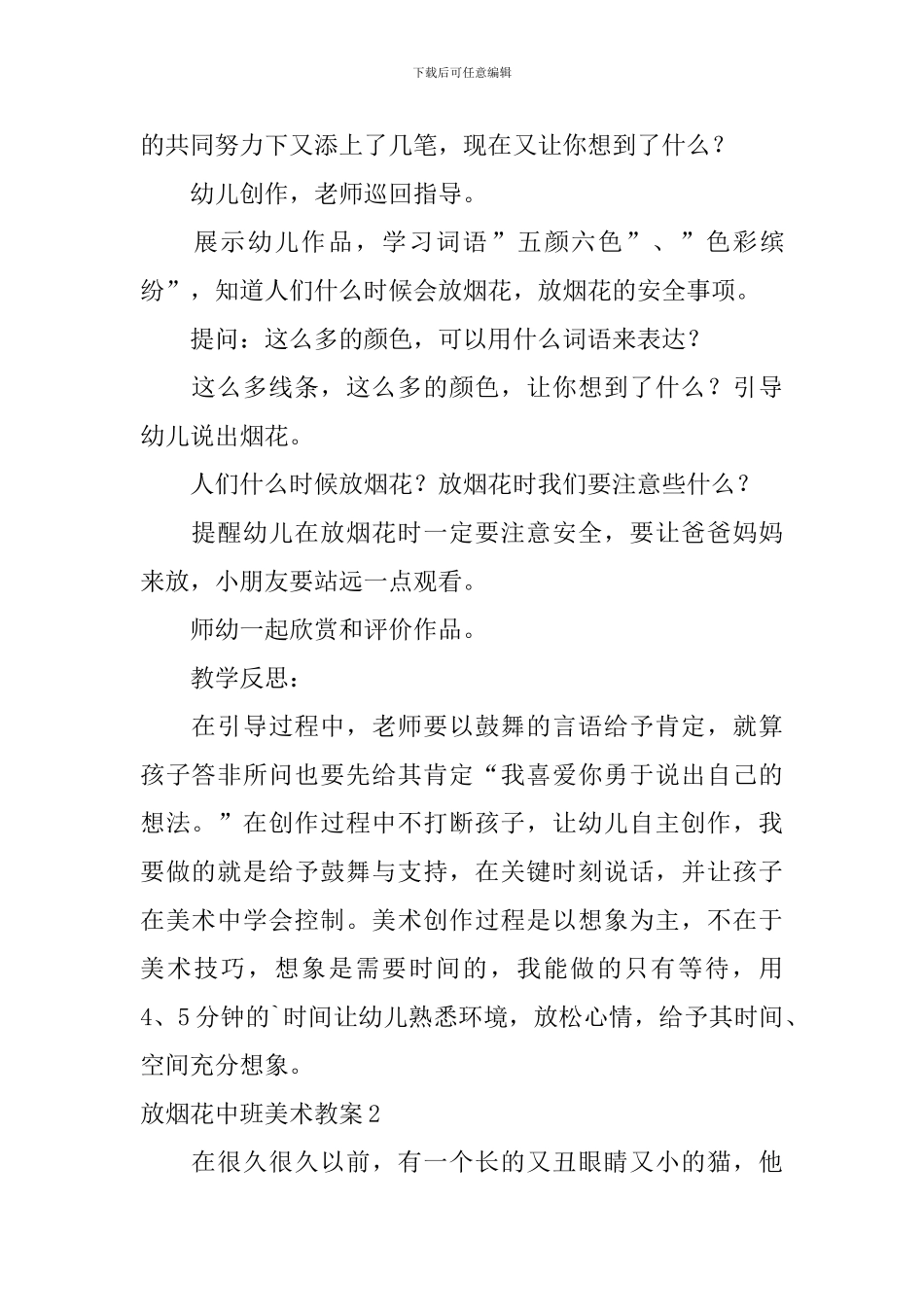 放烟花中班美术教案_第2页