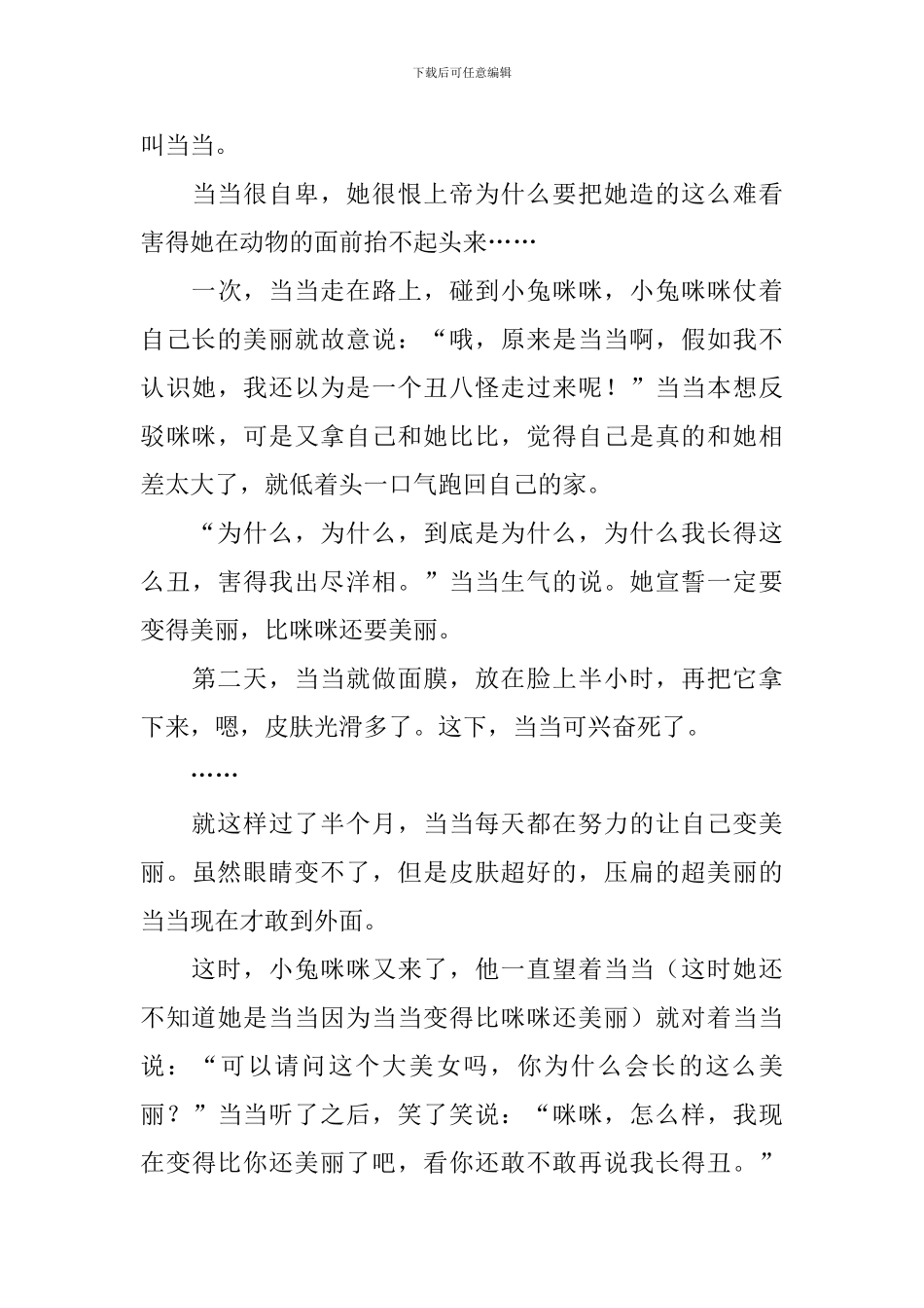 放烟花中班美术教案_第3页