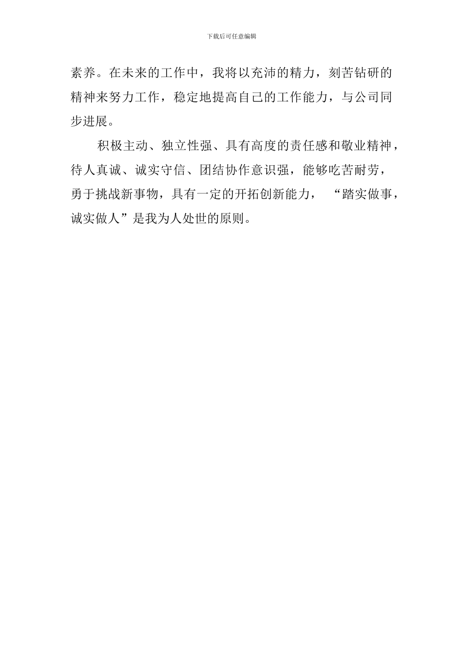 大学生通用的求职自我评价_第2页