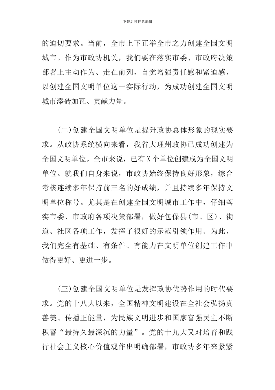 在创建全国文明单位动员大会上的讲话_第2页