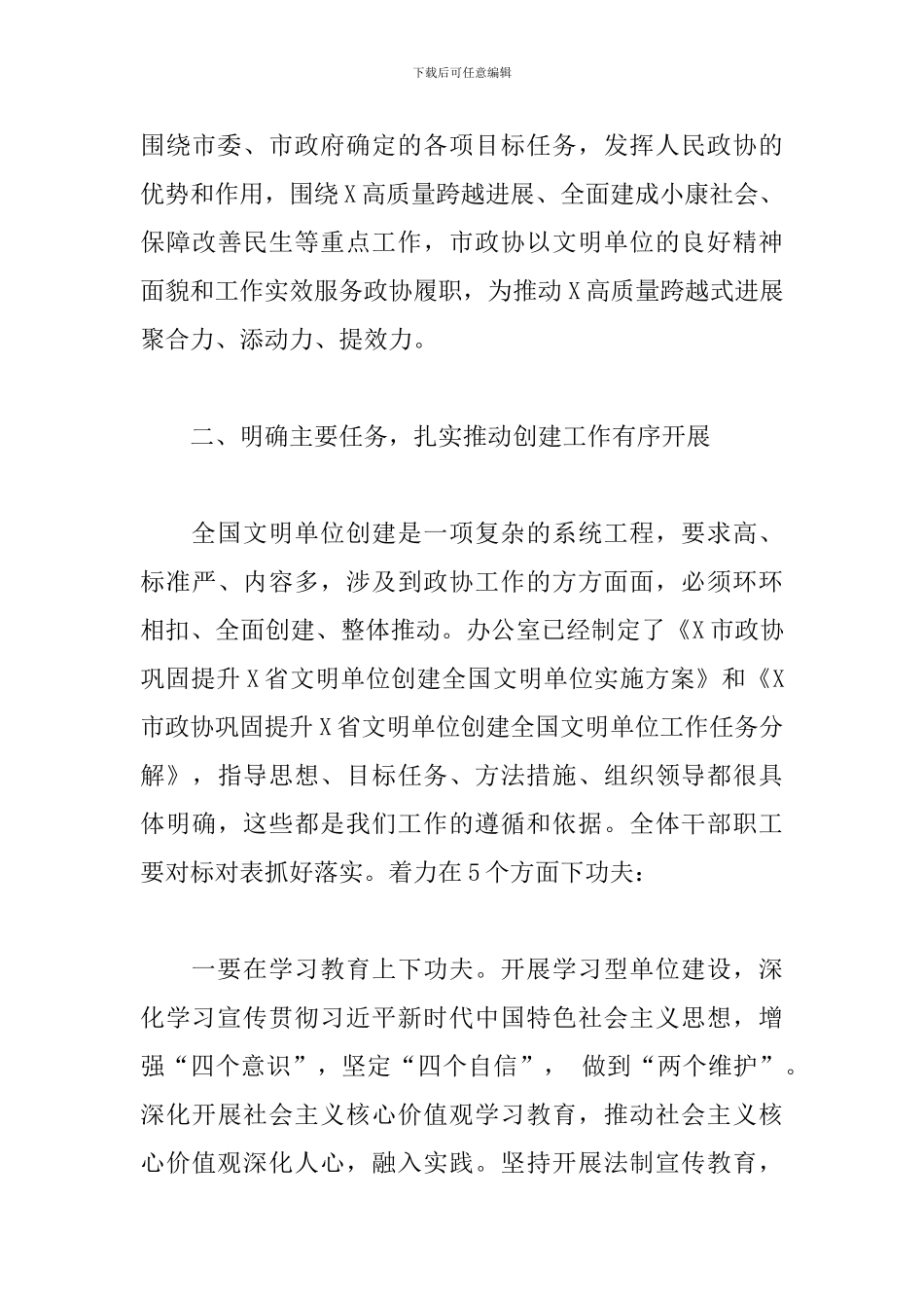 在创建全国文明单位动员大会上的讲话_第3页