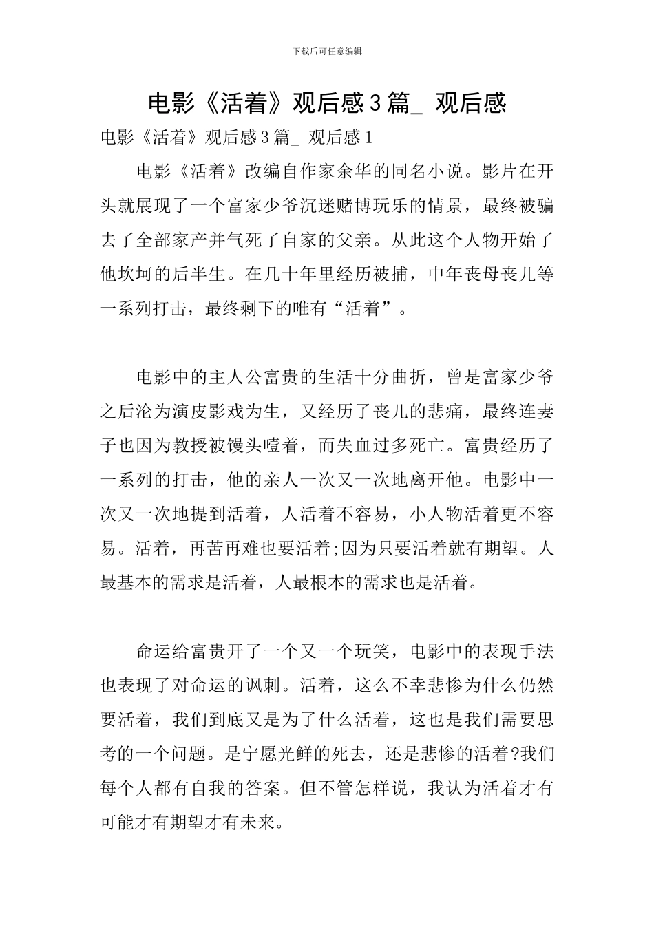 电影《活着》观后感3篇--观后感_第1页