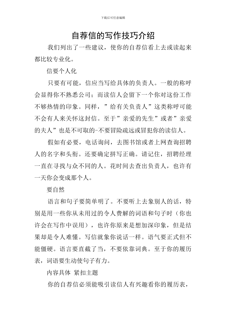 自荐信的写作技巧介绍_第1页