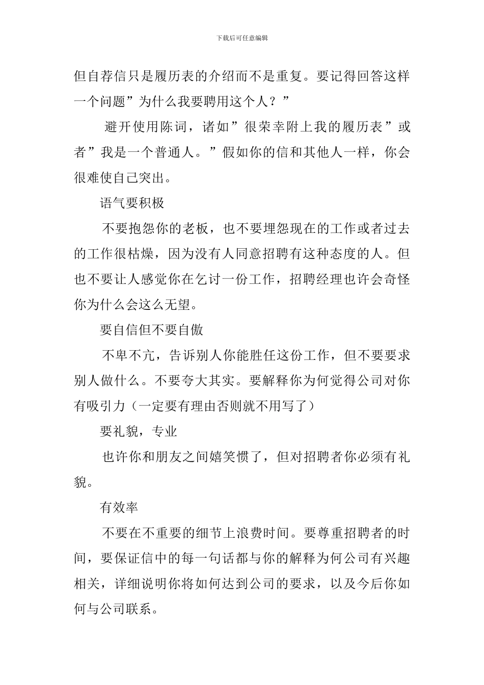 自荐信的写作技巧介绍_第2页