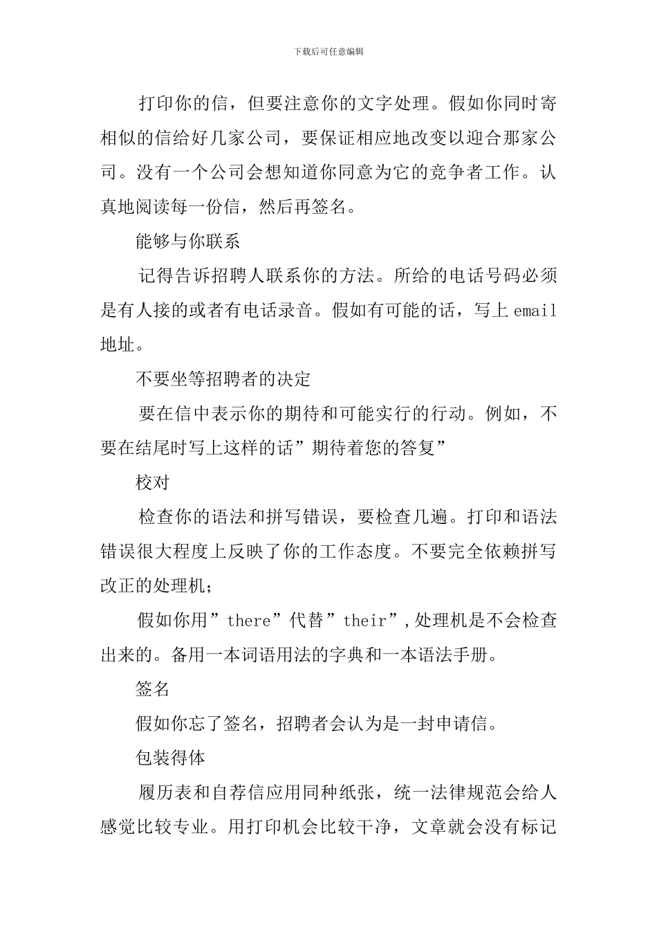 自荐信的写作技巧介绍_第3页