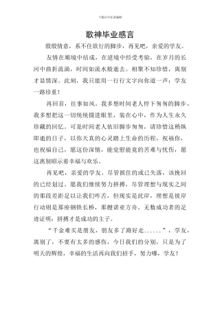 歌神毕业感言