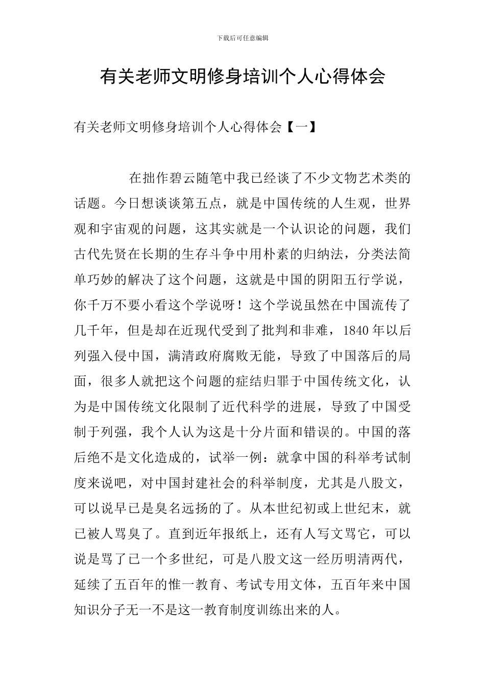 有关教师文明修身培训个人心得体会_第1页