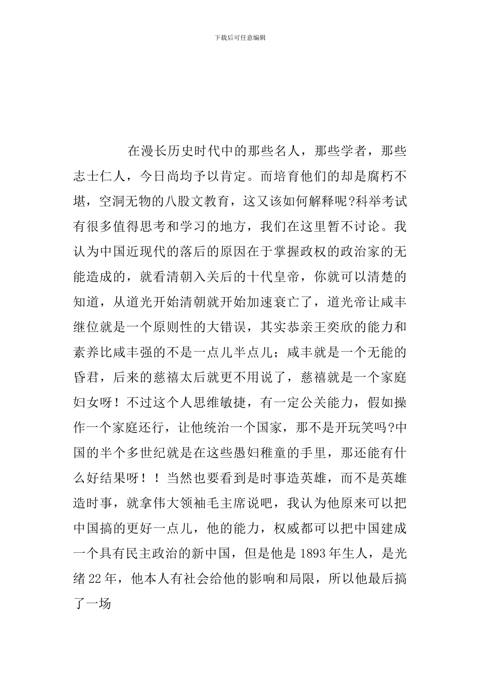 有关教师文明修身培训个人心得体会_第2页