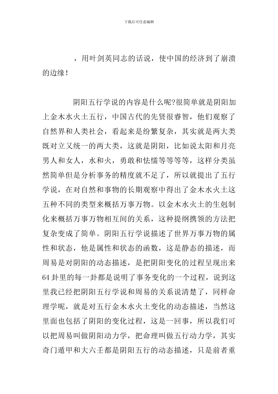 有关教师文明修身培训个人心得体会_第3页