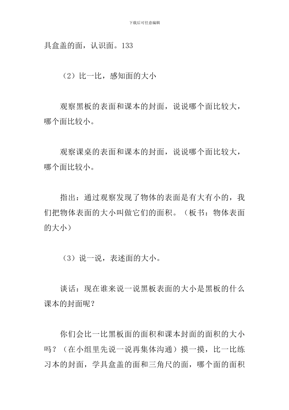 《认识面积》教学设计_第3页