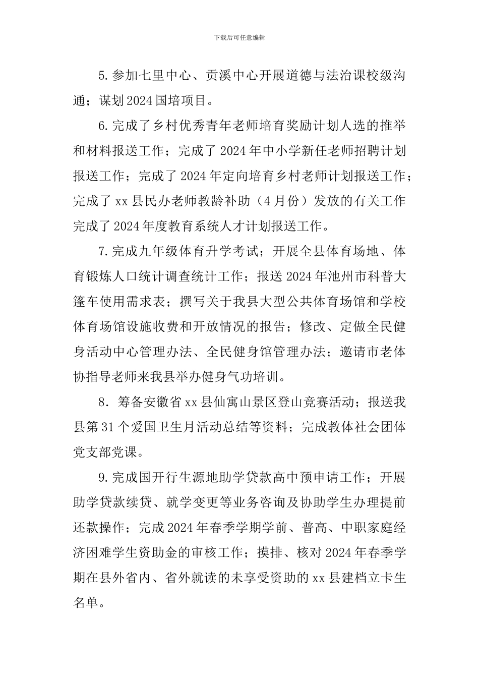 教体局2024年4月份工作完成情况和5月份工作要点_第3页