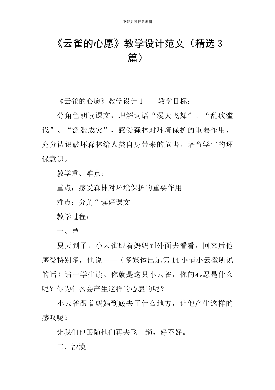 《云雀的心愿》教学设计范文_第1页