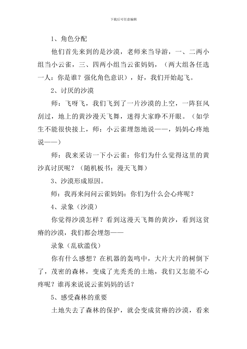 《云雀的心愿》教学设计范文_第2页