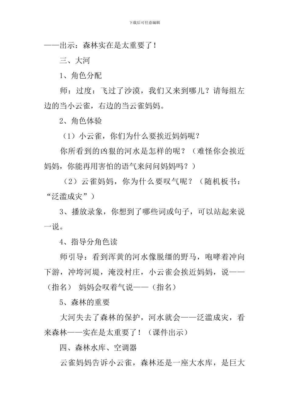 《云雀的心愿》教学设计范文_第3页