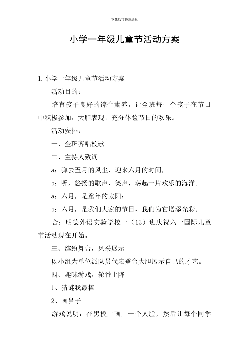 小学一年级儿童节活动方案_第1页