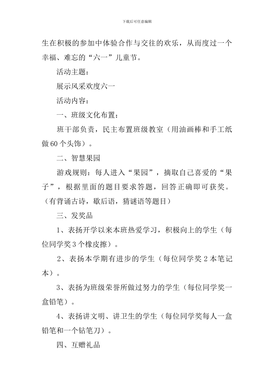 小学一年级儿童节活动方案_第3页