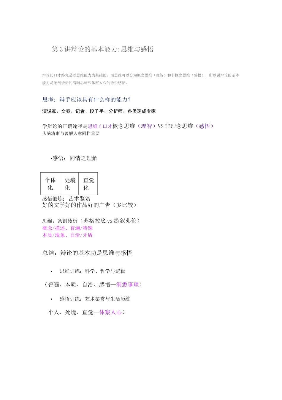 武汉大学公开课：辩论——说服的艺术讲解_第3页