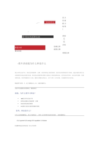 武汉大学公开课：辩论——说服的艺术讲解